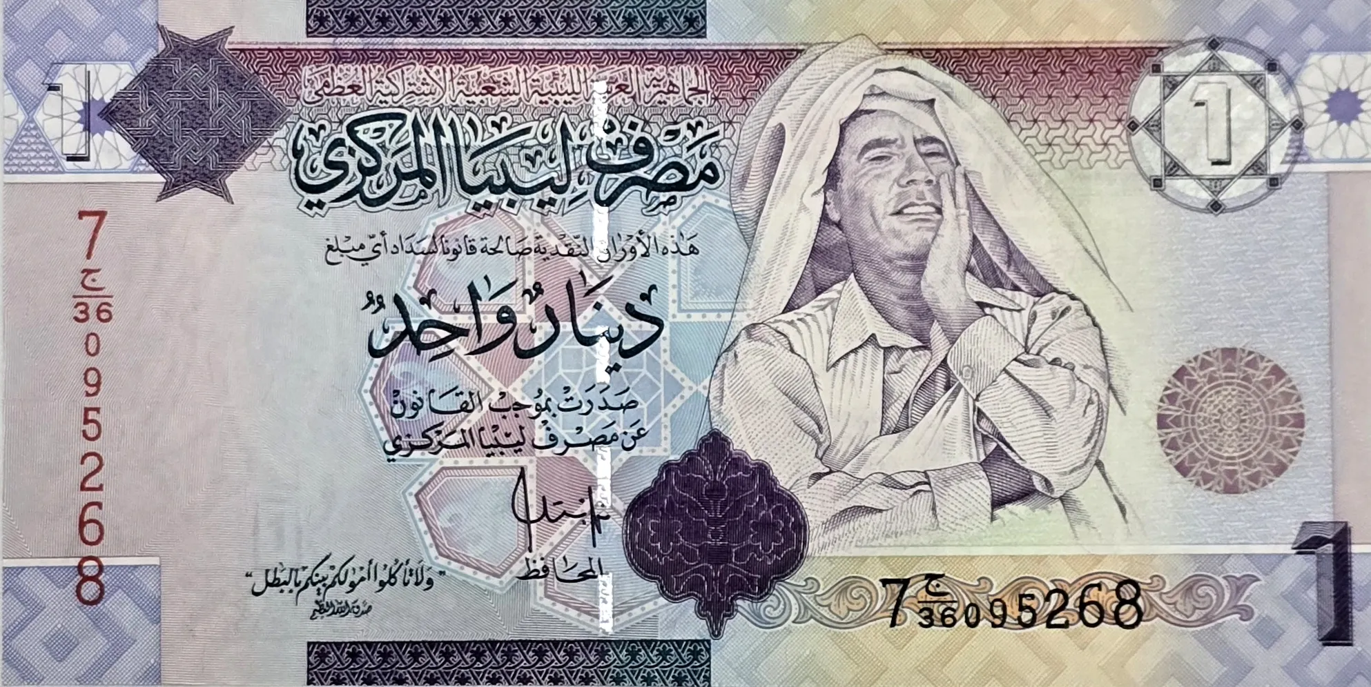 اسکناس لیبی 1 دینار لیبی معمر قذافی